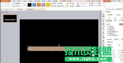 wps演示如何制作進度條動畫