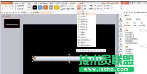 wps演示如何制作進度條動畫