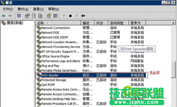 番茄花園xp系統添加Print Spooler服務