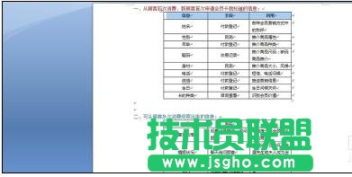 word文檔表格填充顏色技巧 三聯