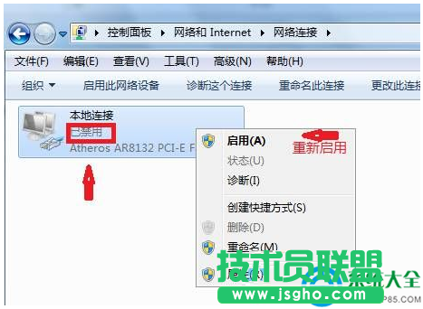 Win7系統本地連接被禁用了怎么辦？