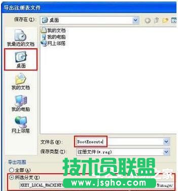 WinXP取消開機磁盤掃描的方法介紹(4)