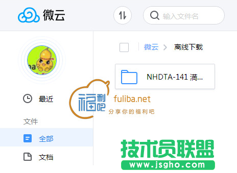 微云能離線下載嗎 三聯(lián)