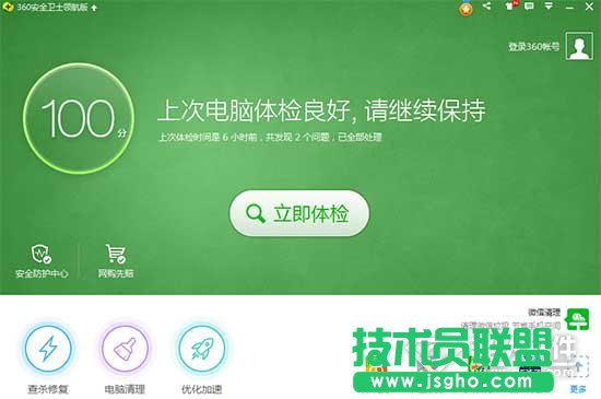 金山衛士和360衛士哪個好   三聯