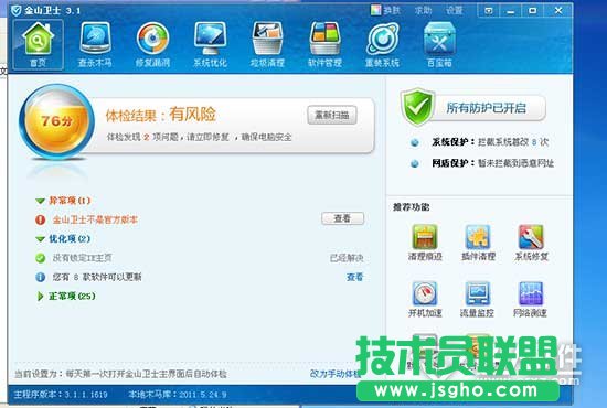 金山衛士和360衛士哪個好