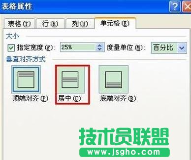 word表格中的文字怎么上下居中