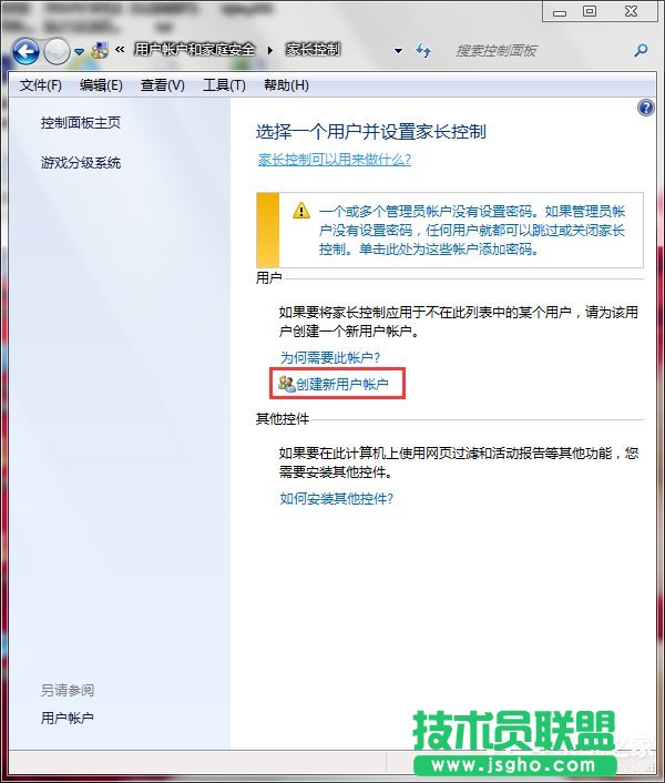 Win7怎么設置家長控制？設置家長控制的方法