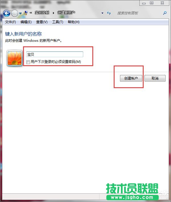 Win7怎么設置家長控制？設置家長控制的方法