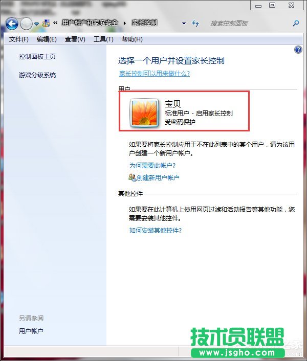 Win7怎么設置家長控制？設置家長控制的方法