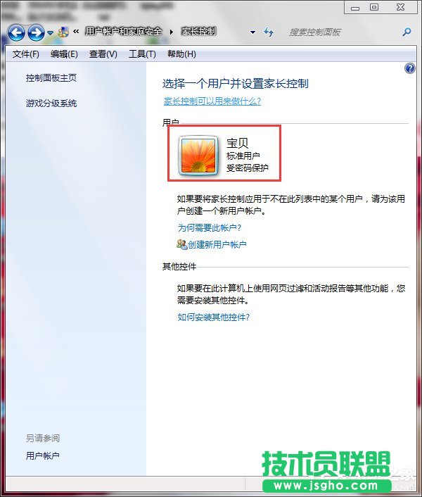Win7怎么設置家長控制？設置家長控制的方法