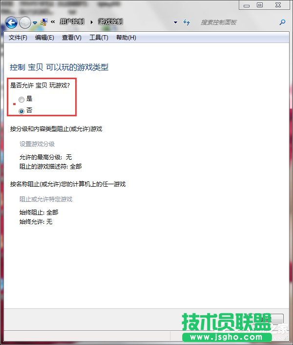 Win7怎么設置家長控制？設置家長控制的方法