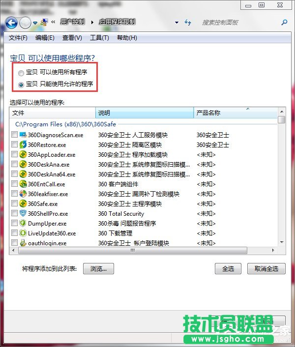 Win7怎么設置家長控制？設置家長控制的方法