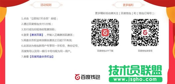 如何1分錢搶百度網盤7天VIP會員