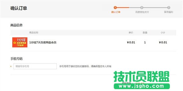 如何1分錢搶百度網盤7天VIP會員