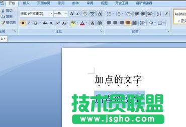 word如何在字下面加點 三聯