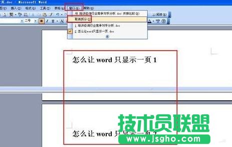word如何設置單頁顯示 三聯