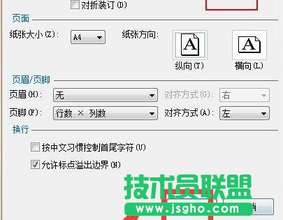 word設置橫格稿紙方法
