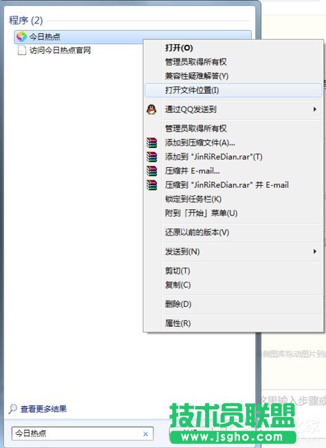 今日熱點怎么刪除？Win7系統卸載今日熱點的操作方法