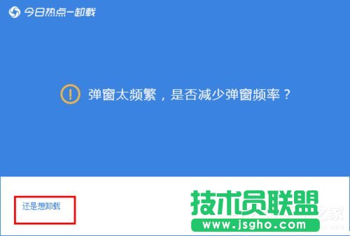 今日熱點怎么刪除？Win7系統卸載今日熱點的操作方法