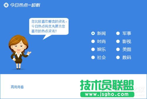 今日熱點怎么刪除？Win7系統卸載今日熱點的操作方法