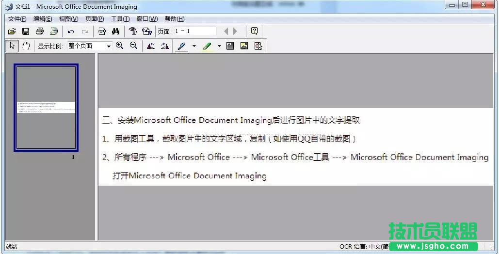 如何將圖片上的文字轉成word文字？