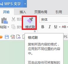 wps文字怎樣連續復制格式