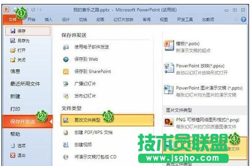 PPT怎樣轉化成視頻的格式