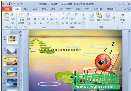 PPT怎樣轉化成視頻的格式  三聯