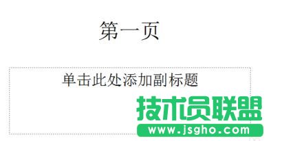 PPT怎么添加下一頁按鈕 三聯