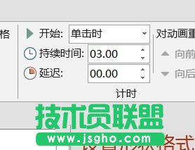 PPT怎么修改幻燈片動畫效果？