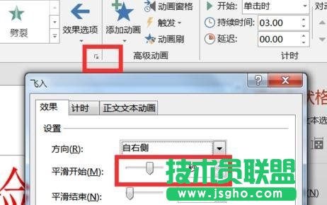 PPT怎么修改幻燈片動畫效果？