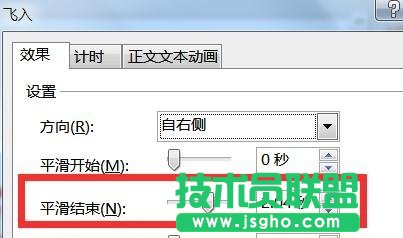 PPT怎么修改幻燈片動畫效果？
