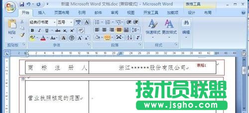 word快速合并單元格   三聯
