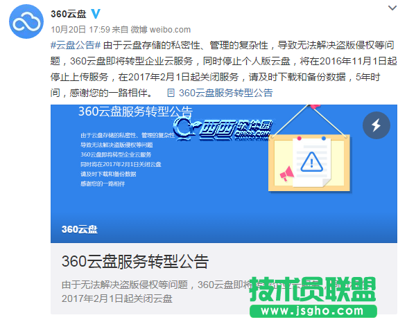 360云盤的文件如何傳到騰訊微云 三聯