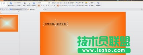 ppt怎樣制作滾動字幕   三聯
