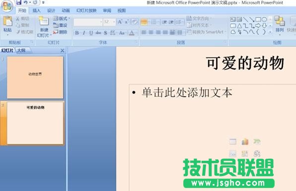 PPT如何添加GIF格式動畫？ 三聯