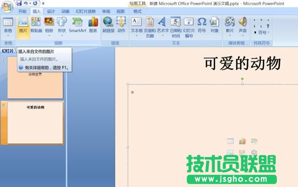 PPT如何添加GIF格式動畫？