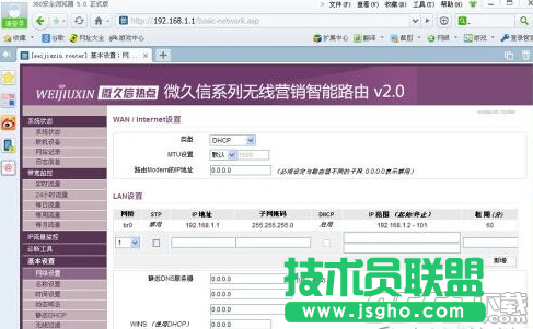 微信路由器怎么設置?