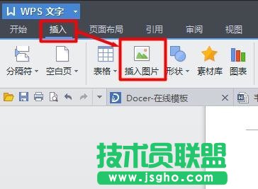 WPS怎樣在圖片上添加文字 三聯