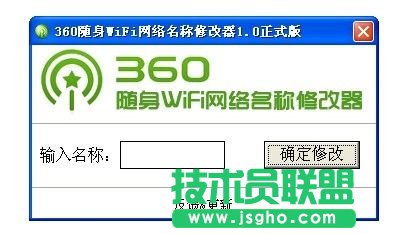 360隨身wifi網絡名稱怎么修改1