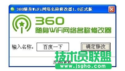 360隨身wifi網絡名稱怎么修改2