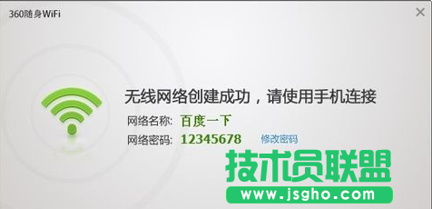 360隨身wifi網絡名稱怎么修改3