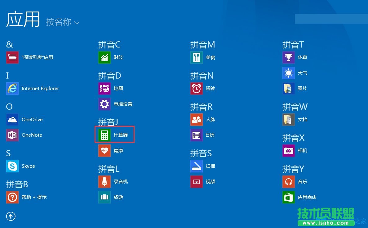 Win8計算器在哪？Win8打開計算器的方法