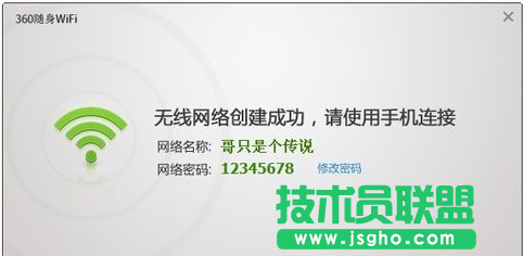 360隨身wifi網絡名稱怎么修改4