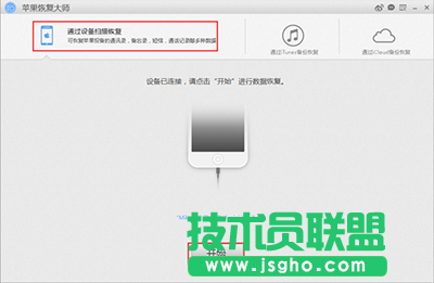 怎么使用蘋果恢復(fù)大師恢復(fù)iPhone手機(jī)的短信附件？   三聯(lián)