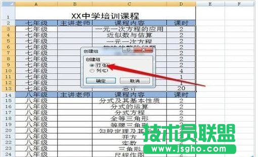 excel如何隱藏和顯示分級顯示數據