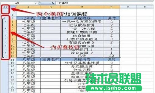 excel如何隱藏和顯示分級顯示數據