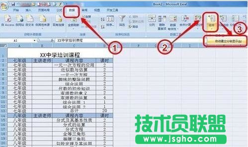 excel如何隱藏和顯示分級顯示數據