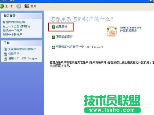 教你WinXP更改開(kāi)機(jī)密碼的技巧(3)