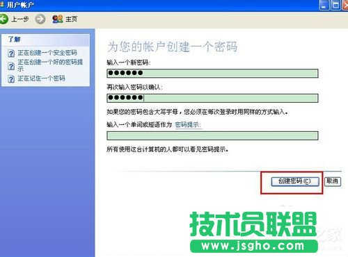 教你WinXP更改開(kāi)機(jī)密碼的技巧(4)